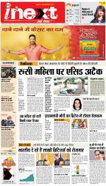 Varanasi Hindi ePaper, Varanasi Hindi Newspaper - InextLive