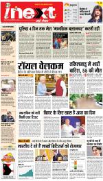 Patna Upcountry ePaper:Chhapra,Hajipur,Bihar Sharif,Begusarai,Bhojpur,Gaya News Paper - Inext Live Jagran