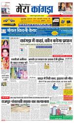 Divya Himachal Dharamsala+ Mera Kangra +Aastha