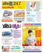 Guntur Amaravathi District