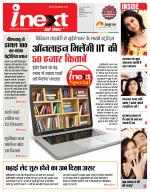 Indore Hindi ePaper, Indore Hindi Newspaper - InextLive