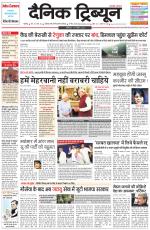 Dainik Tribune (Chandigarh)