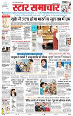 Star Samachar chhatarpur