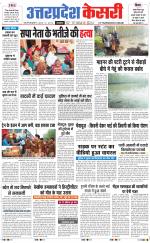 Uttar Pradesh kesari