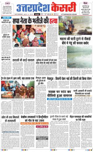  uttar pradesh kesari