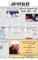 Jansatta, Hindi, 14/11/2015