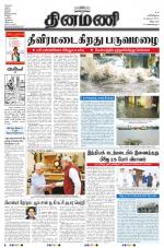 Dinamani - Villupuram