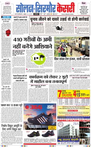  Solan sirmour kesari