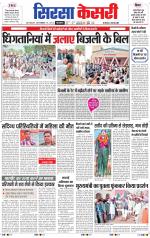 Haryana Sirsa kesari