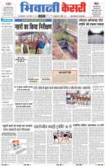 Punjab kesari / Haryana Bhiwani kesari