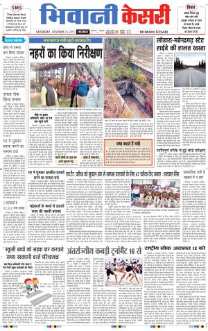  punjab kesari / haryana bhiwani kesari