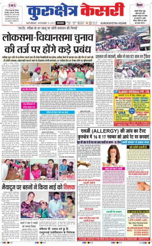  punjab kesari / haryana kurukshetra kesari