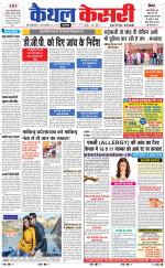 Punjab kesari / Haryana kaithal kesari