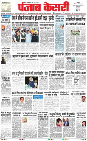  Punjab kesari Main