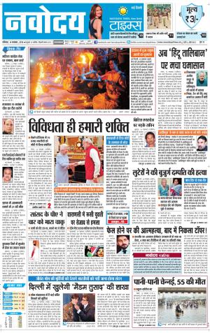 The Navodaya Times Faridabad
