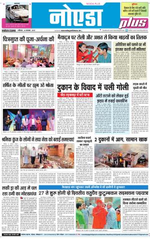 The Navodaya Times Noida