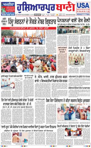  Hoshiarpur Bani