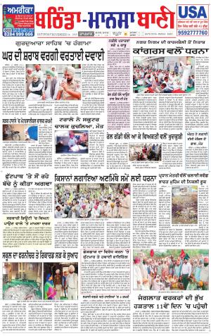  Bhantinda - Mansa Bani