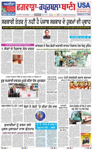  Kapurthala- Phagwara Bani