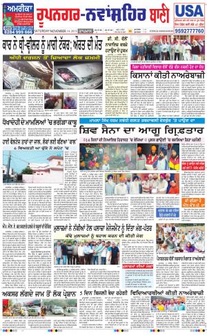  Roopnagar- Shaheed Bhagat Singh Nagar Bani