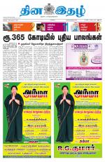 Dinaethal - Kancheepuram