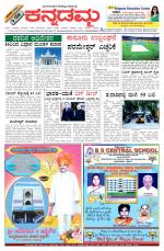 Kannadamma Daily Belgaum