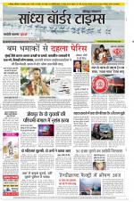 Sandhya Border Times, Jodhpur