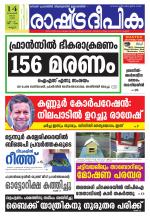 Rashtradeepika Kannur