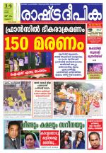 Rashtradeepika Palakkad