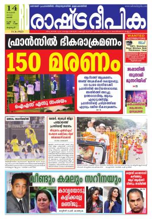 Rashtradeepika Palakkad 14-11-2015