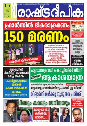 Rashtradeepika Kochi 14-11-2015