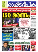 Rashtradeepika Alappuzha