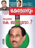 Keralasabdam Weekly