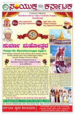 Namma Bengaluru, ಬೆಂಗಳೂರು