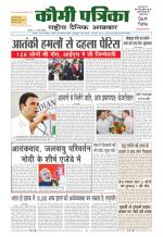 Qaumi Patrika ( Hindi )