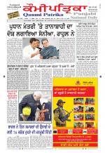 PUNJABI QAUMI-PATRIKA