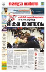 Metrovaartha - Kozhikode