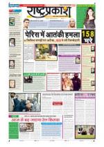 15th nov Rashtraprakash