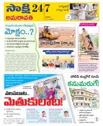 Guntur Amaravathi District