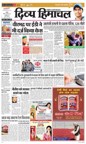 Divya Himachal Chandigarh