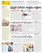 Guntur Amaravathi Constituencies