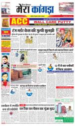 Divya Himachal Dharamsala+ Mera Kangra +Aastha