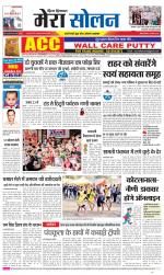 Divya Himachal Shimla+Mera Solan +Aastha