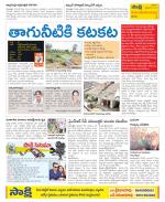 Srikakulam Constituencies