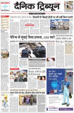Dainik Tribune (Chandigarh)