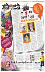 SUPPLEMENT : Punjabi jagran News : 15th November 2015