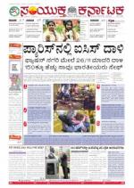 Namma Bengaluru, ಬೆಂಗಳೂರು