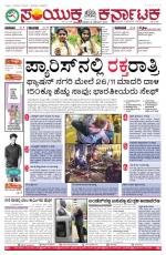 Namma Bengaluru, ಬೆಂಗಳೂರು