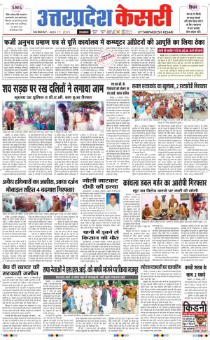  uttar pradesh kesari