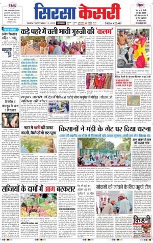  haryana sirsa kesari